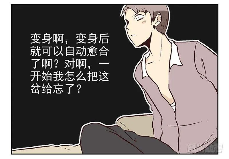 第13话:不太一样！ 第38页