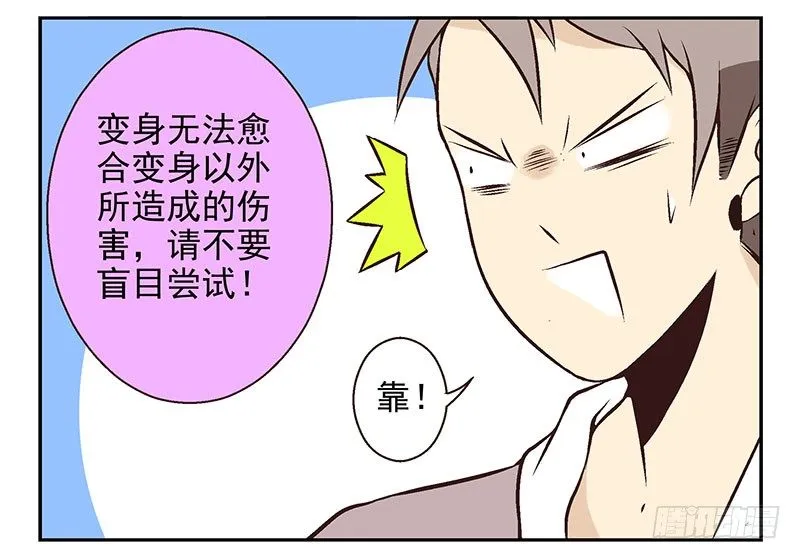 第13话:不太一样！ 第39页