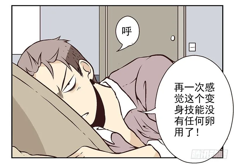 第13话:不太一样！ 第40页
