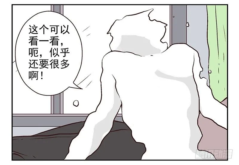 第13话:不太一样！ 第43页