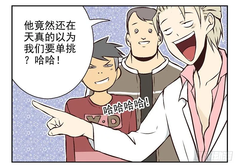 第12话：单挑吧！ 第21页