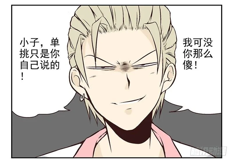 第12话：单挑吧！ 第22页