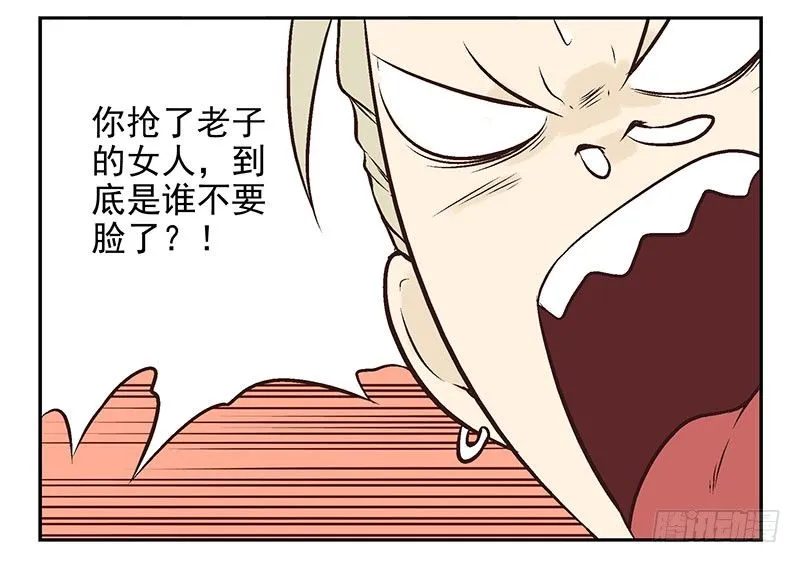 第12话：单挑吧！ 第24页