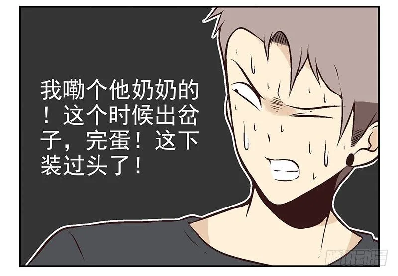 第12话：单挑吧！ 第30页