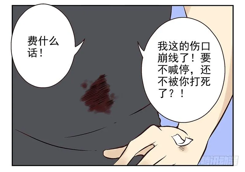 第12话：单挑吧！ 第39页