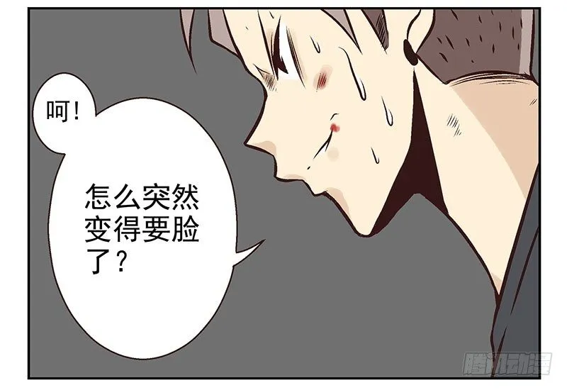 第12话：单挑吧！ 第43页