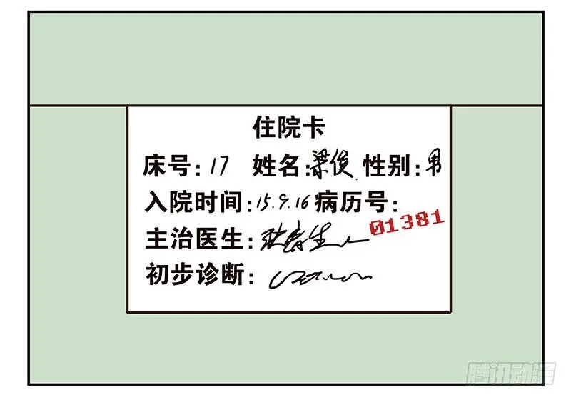 第11话：团伙作案 第5页