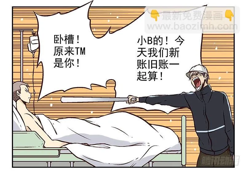 第11话：团伙作案 第12页