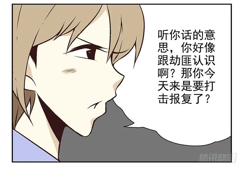 第11话：团伙作案 第14页