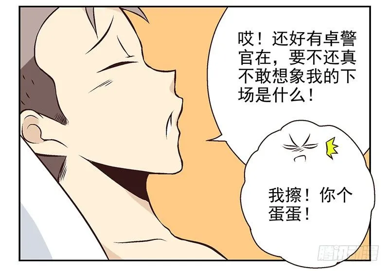 第11话：团伙作案 第20页