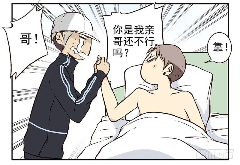 第11话：团伙作案 第21页