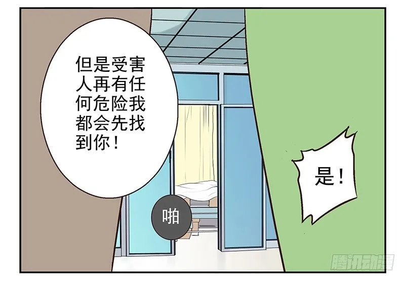 第11话：团伙作案 第24页