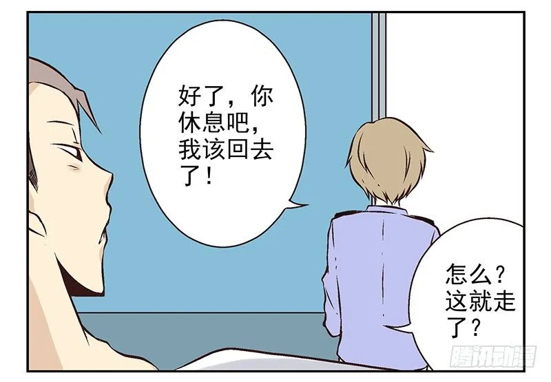 第11话：团伙作案 第33页