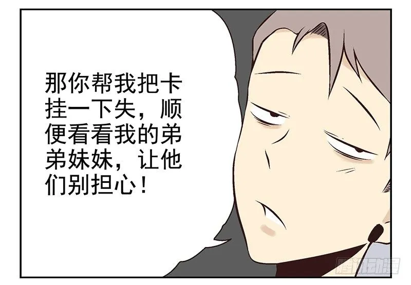 第11话：团伙作案 第34页