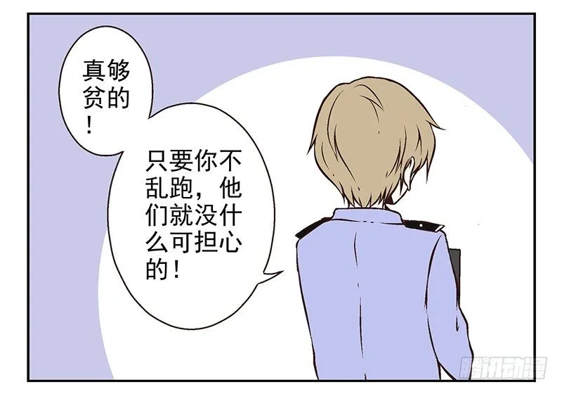第11话：团伙作案 第35页