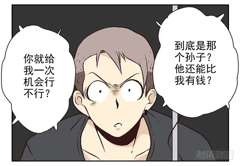 第11话：团伙作案 第41页