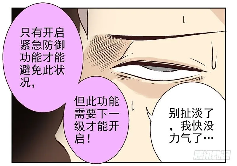 第10话：能量枯竭！ 第10页