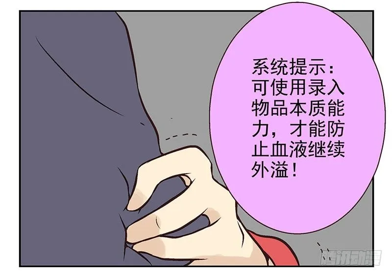 第10话：能量枯竭！ 第11页