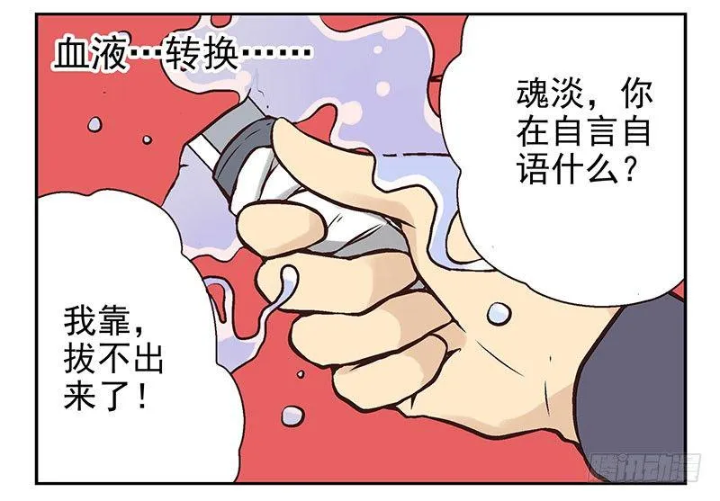 第10话：能量枯竭！ 第13页