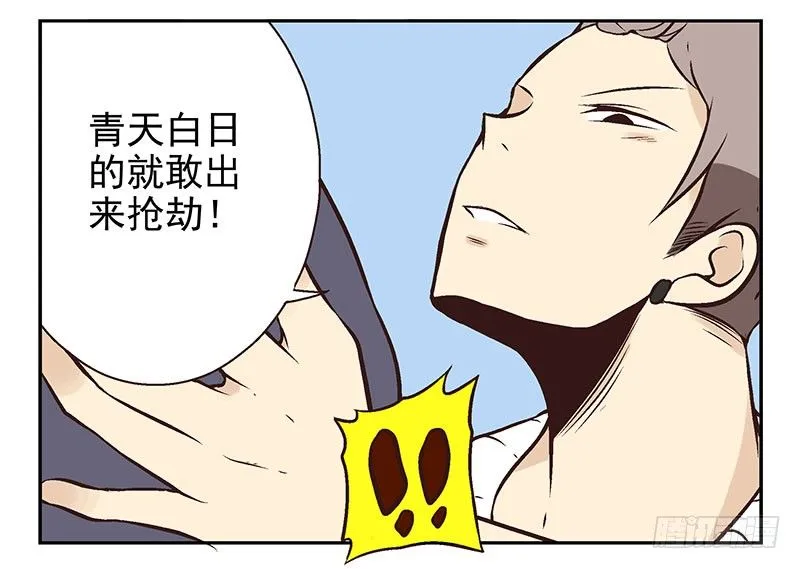 第10话：能量枯竭！ 第24页