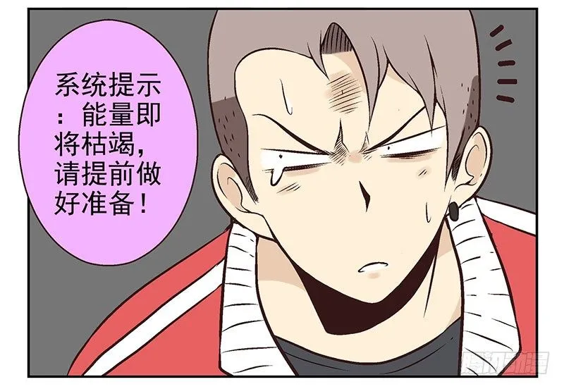 第10话：能量枯竭！ 第31页