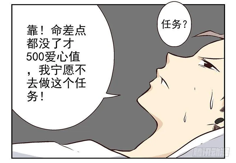 第10话：能量枯竭！ 第38页