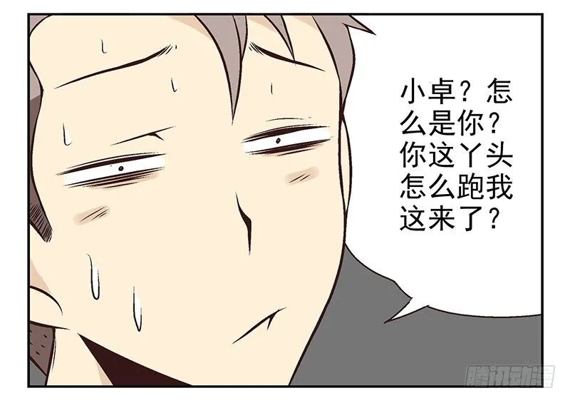 第10话：能量枯竭！ 第40页