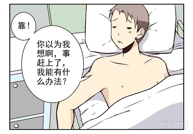 第10话：能量枯竭！ 第42页