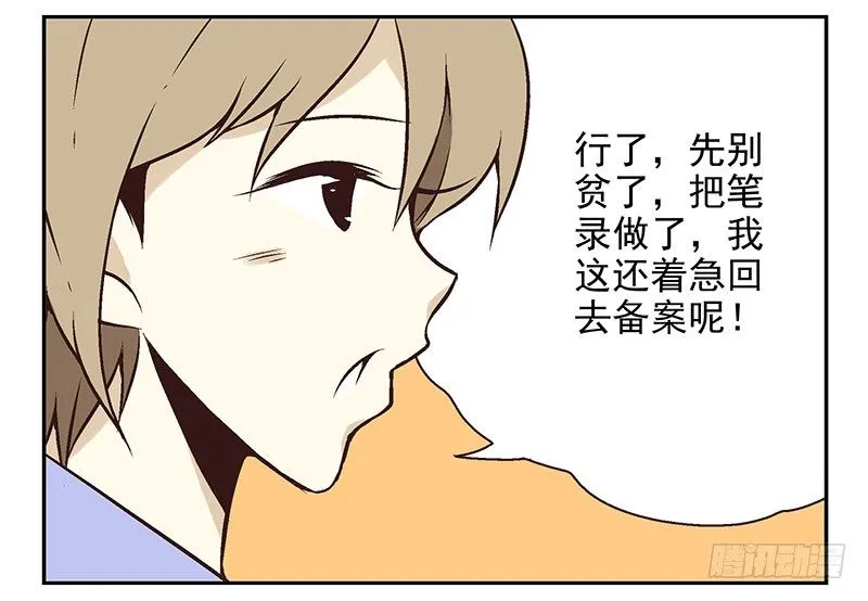 第10话：能量枯竭！ 第43页