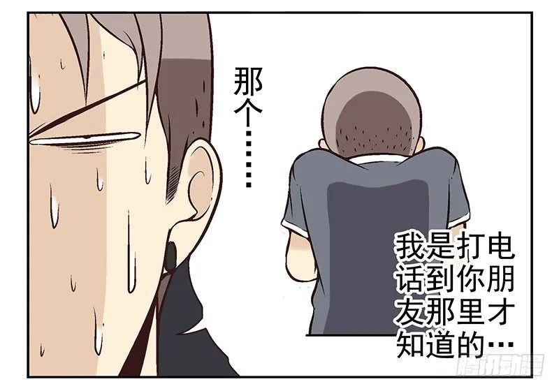 第9话：别动！ 第9页