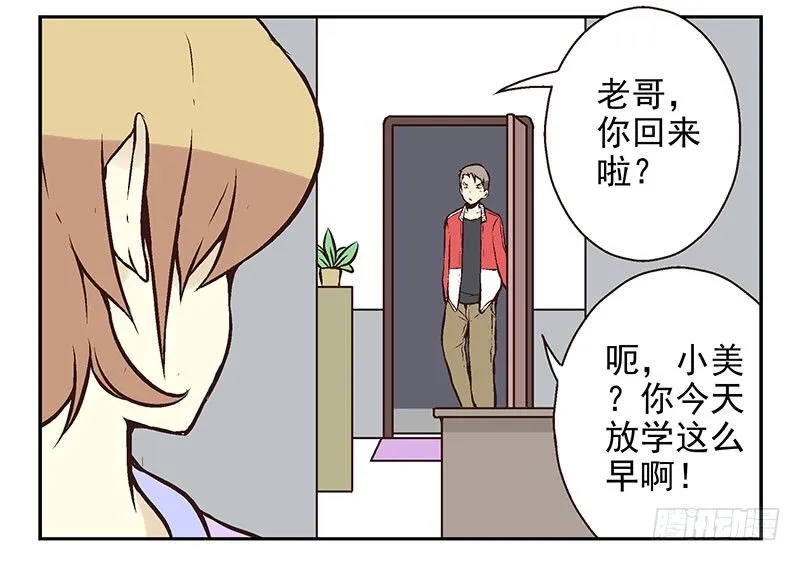 第9话：别动！ 第24页