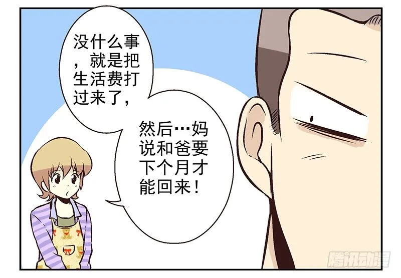 第9话：别动！ 第27页