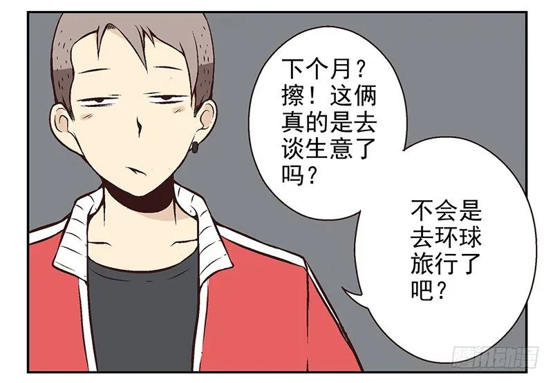 第9话：别动！ 第28页