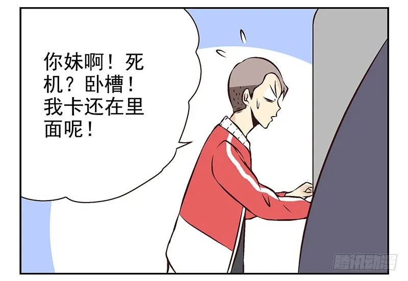 第9话：别动！ 第37页