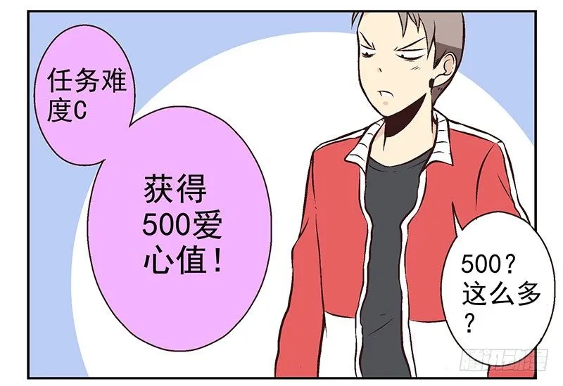 第8话:还回去！ 第7页