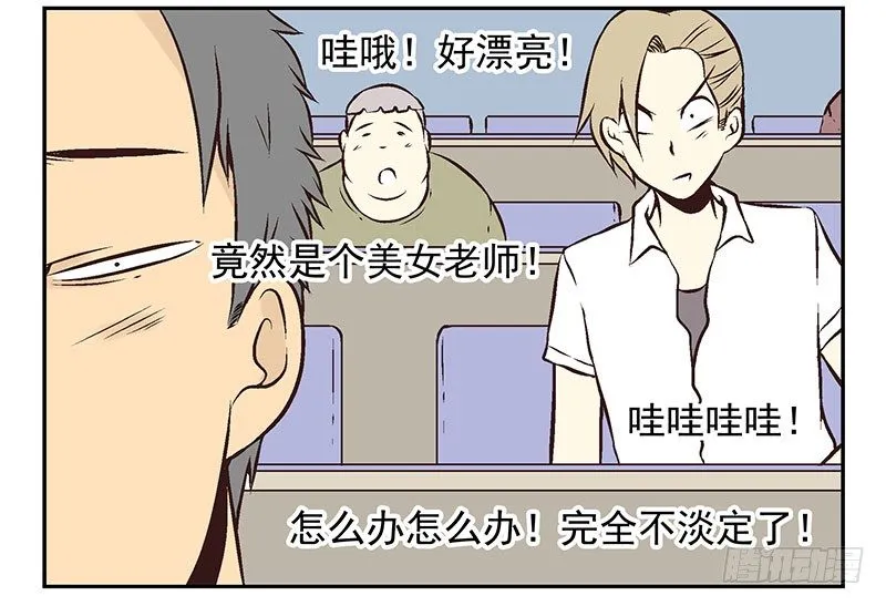 第7话：机智如我 第2页