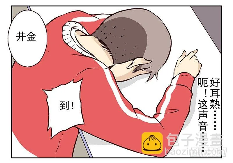 第7话：机智如我 第4页