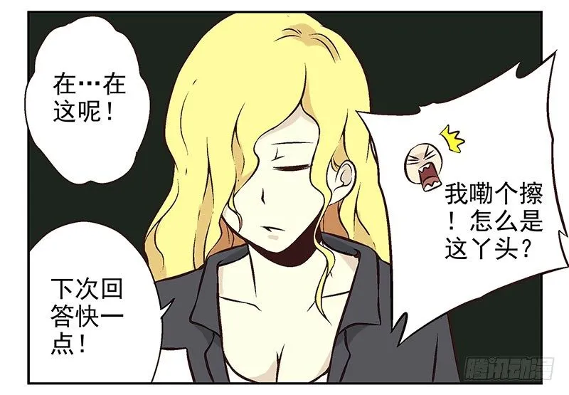第7话：机智如我 第6页