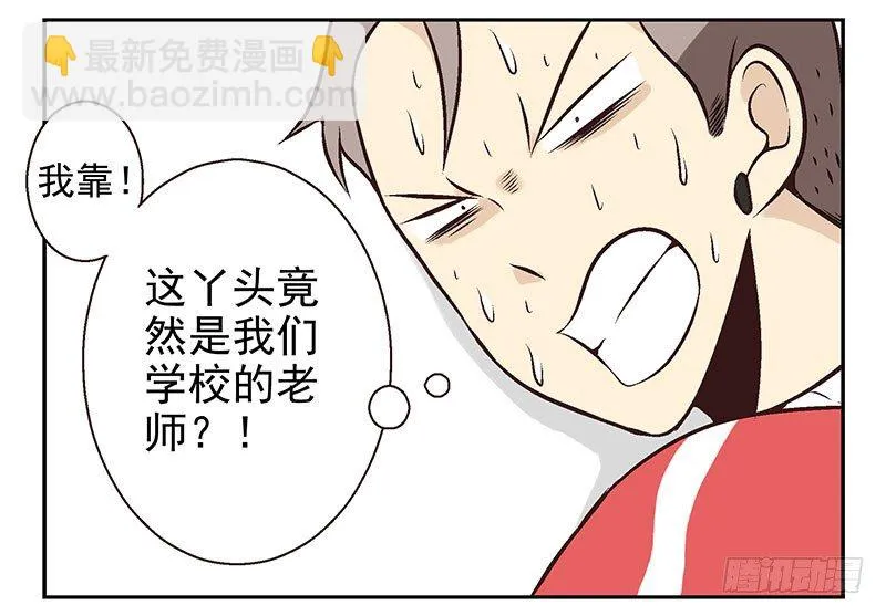 第7话：机智如我 第7页