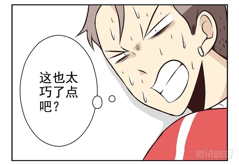 第7话：机智如我 第8页