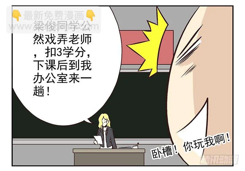 第7话：机智如我 第16页