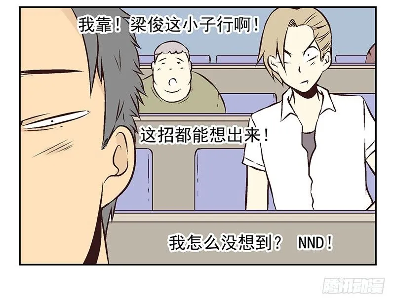 第7话：机智如我 第17页