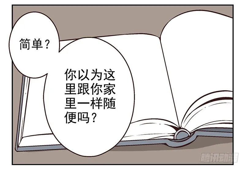 第7话：机智如我 第21页
