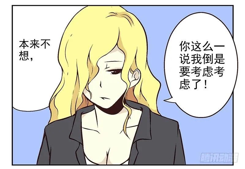第7话：机智如我 第24页