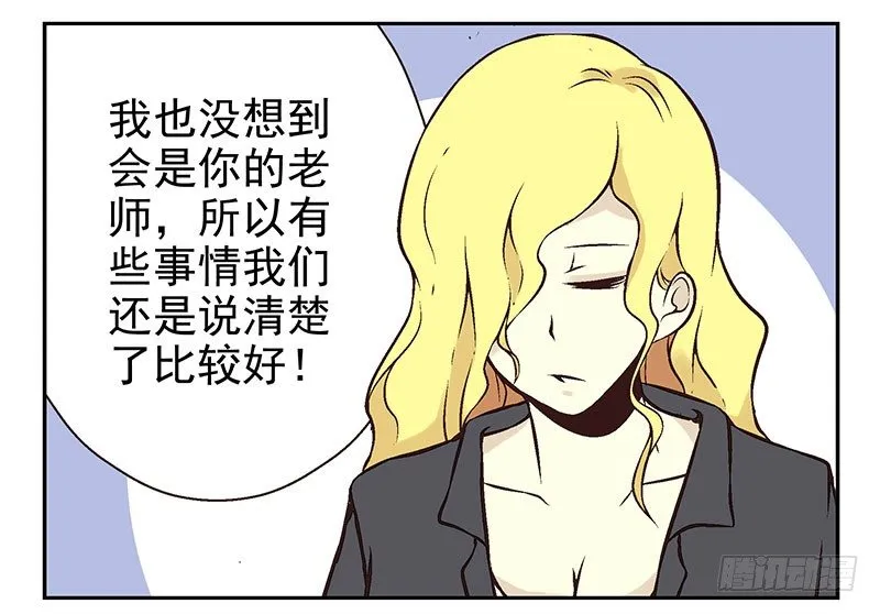 第7话：机智如我 第26页