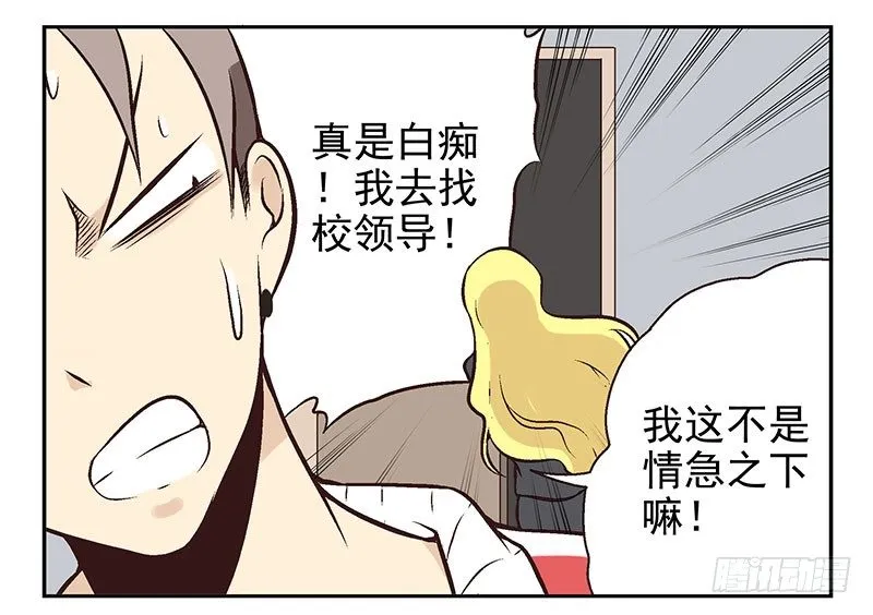 第7话：机智如我 第43页