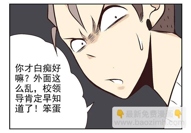 第7话：机智如我 第44页