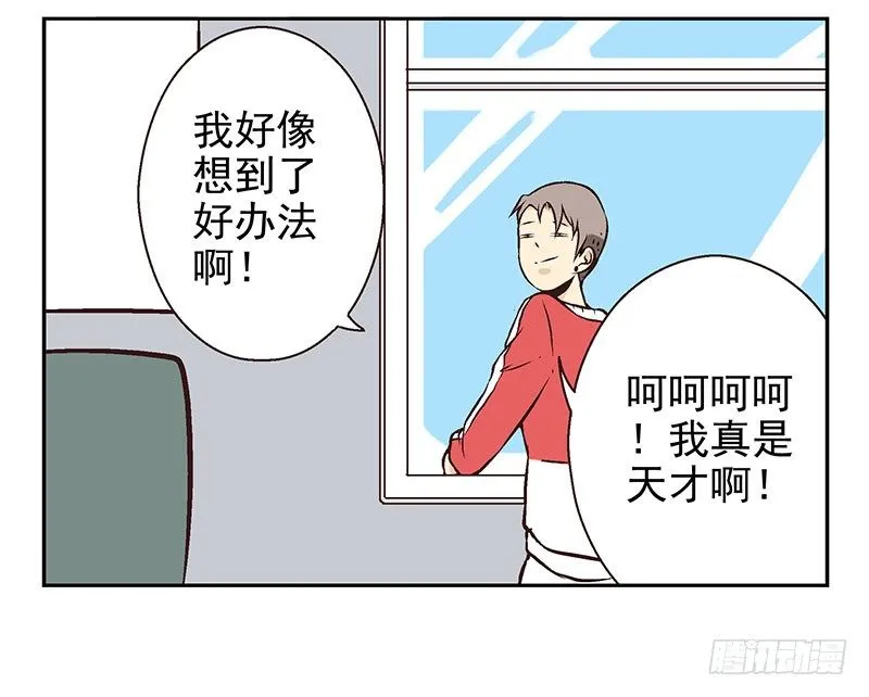 第7话：机智如我 第46页