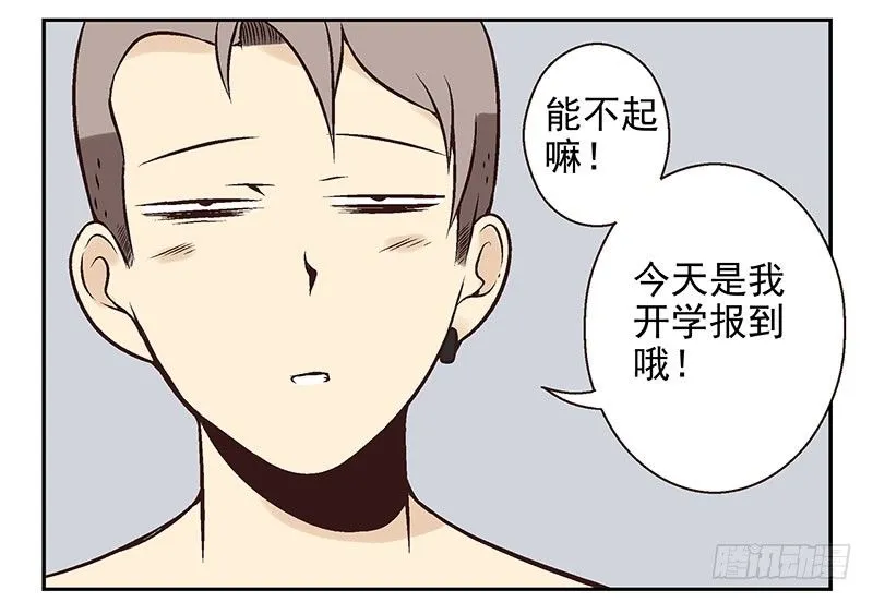 第6话：功能开启 第4页