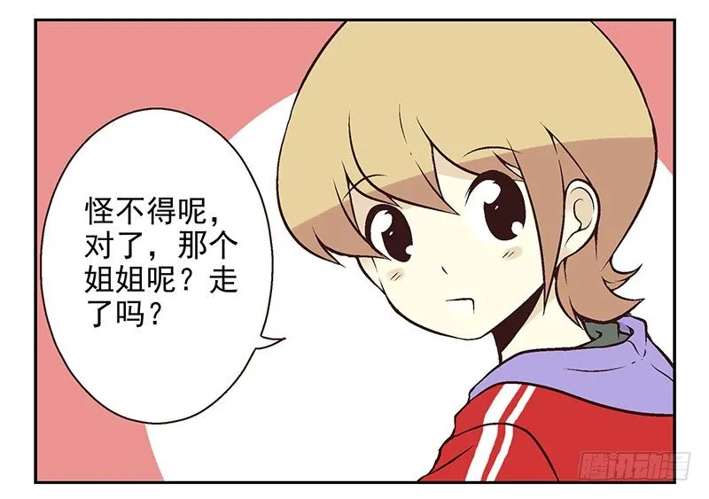 第6话：功能开启 第5页